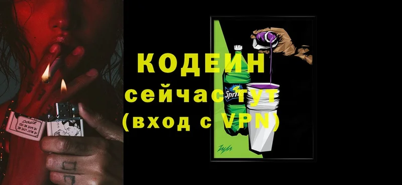 Кодеин Purple Drank  Верхнеуральск 